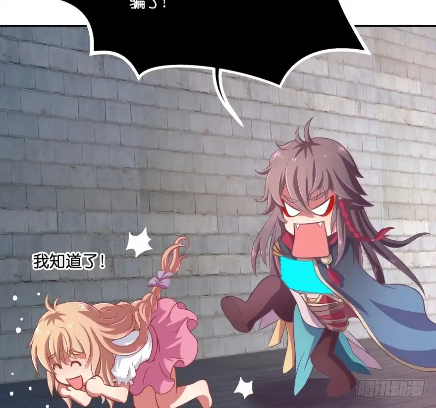 《魔神的恋爱法则》逃婚（下） 第9页