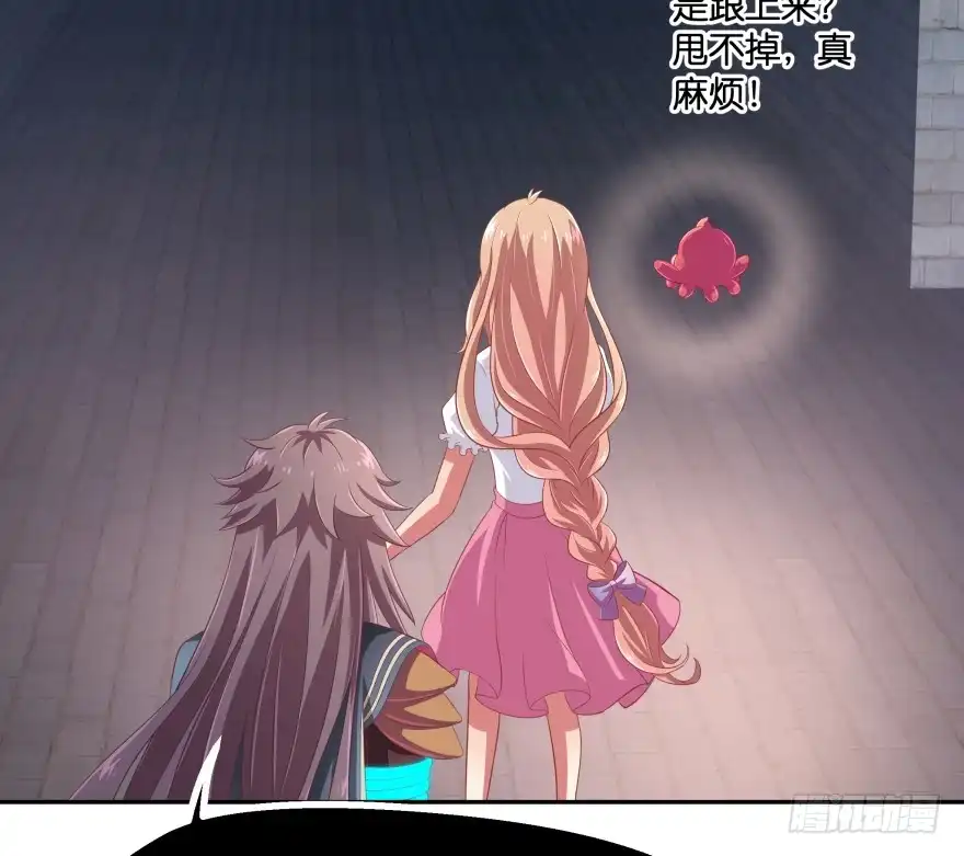 《魔神的恋爱法则》逃婚（下） 第81页