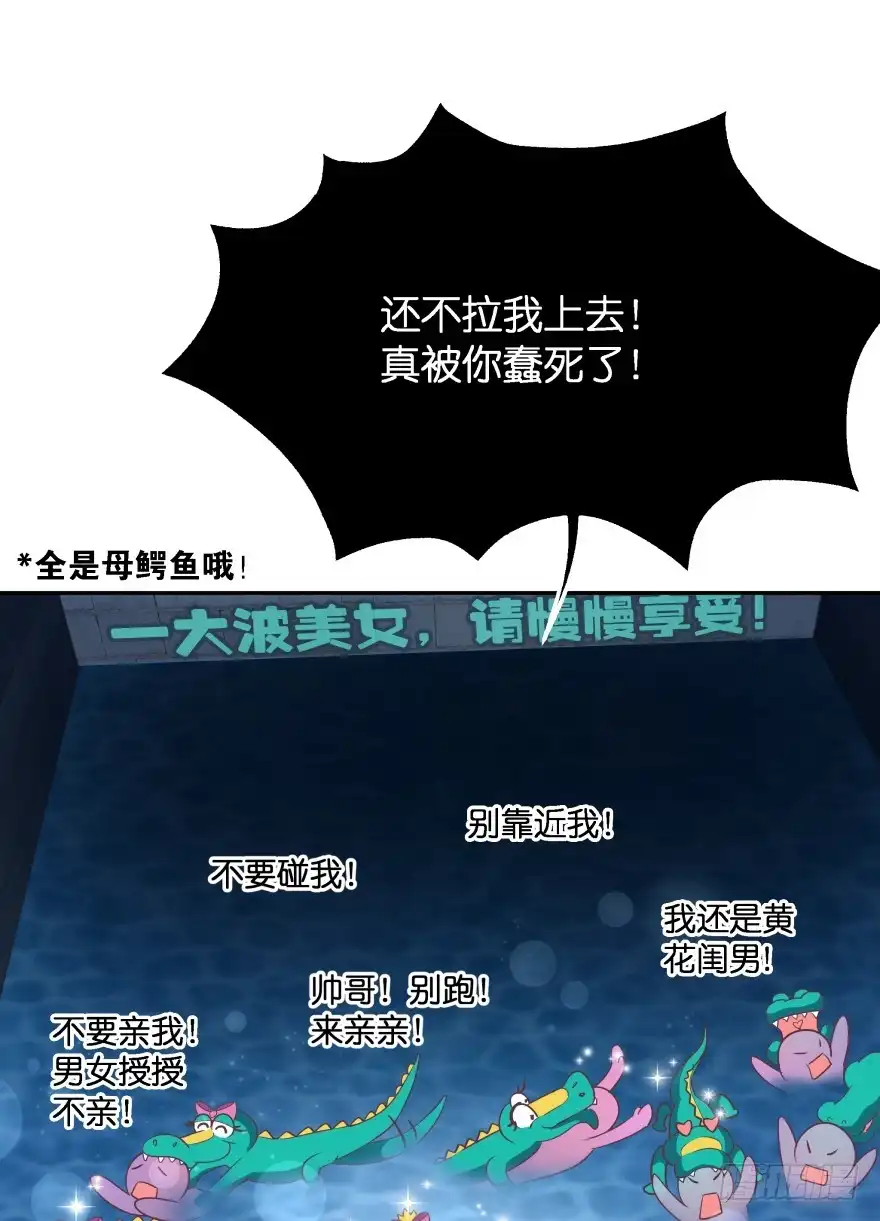 《魔神的恋爱法则》逃婚（下） 第94页
