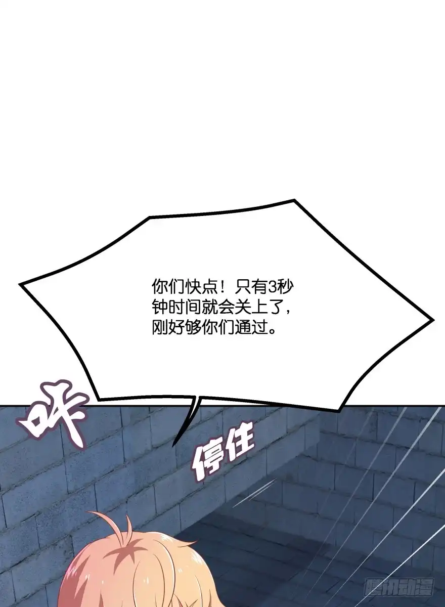 《魔神的恋爱法则》逃婚（下） 第58页