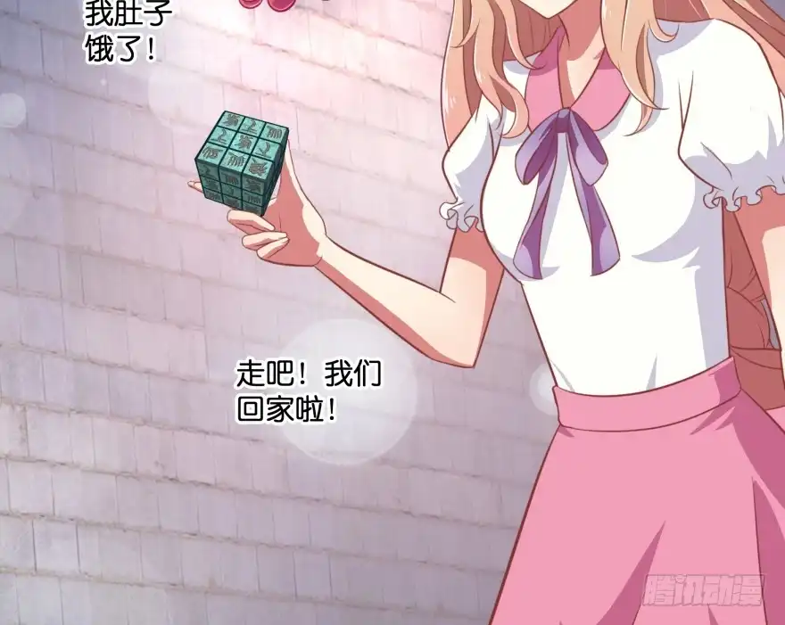 《魔神的恋爱法则》逃婚（下） 第100页