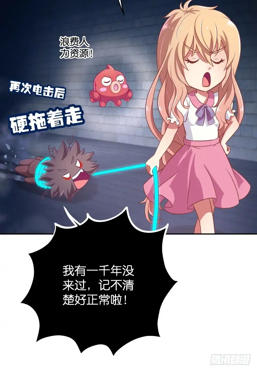《魔神的恋爱法则》逃婚（下） 第18页