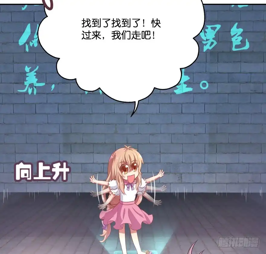 《魔神的恋爱法则》逃婚（下） 第35页