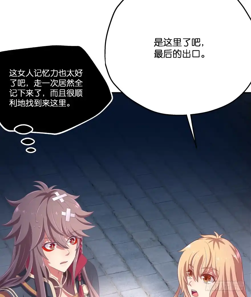 《魔神的恋爱法则》逃婚（下） 第21页