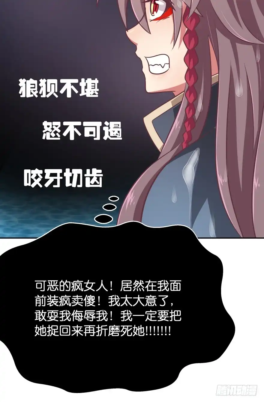 《魔神的恋爱法则》逃婚（下） 第98页