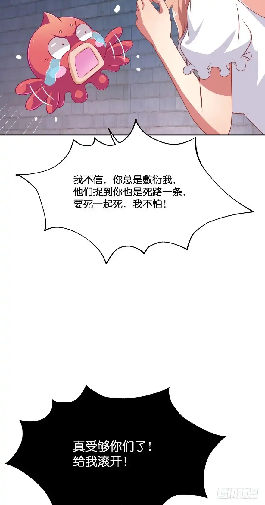 《魔神的恋爱法则》逃婚（下） 第66页
