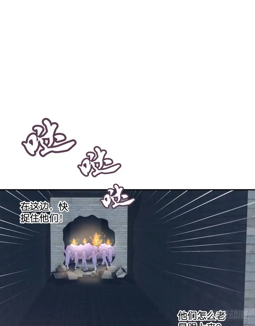 《魔神的恋爱法则》逃婚（下） 第80页