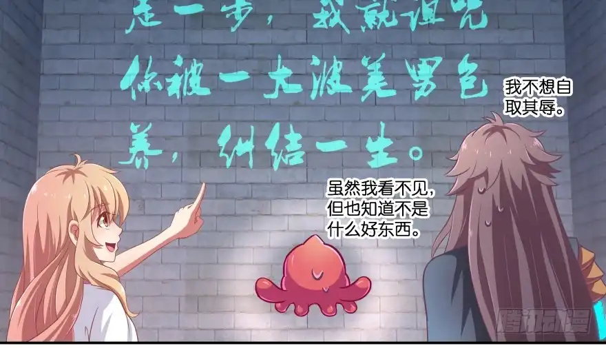 《魔神的恋爱法则》逃婚（下） 第26页
