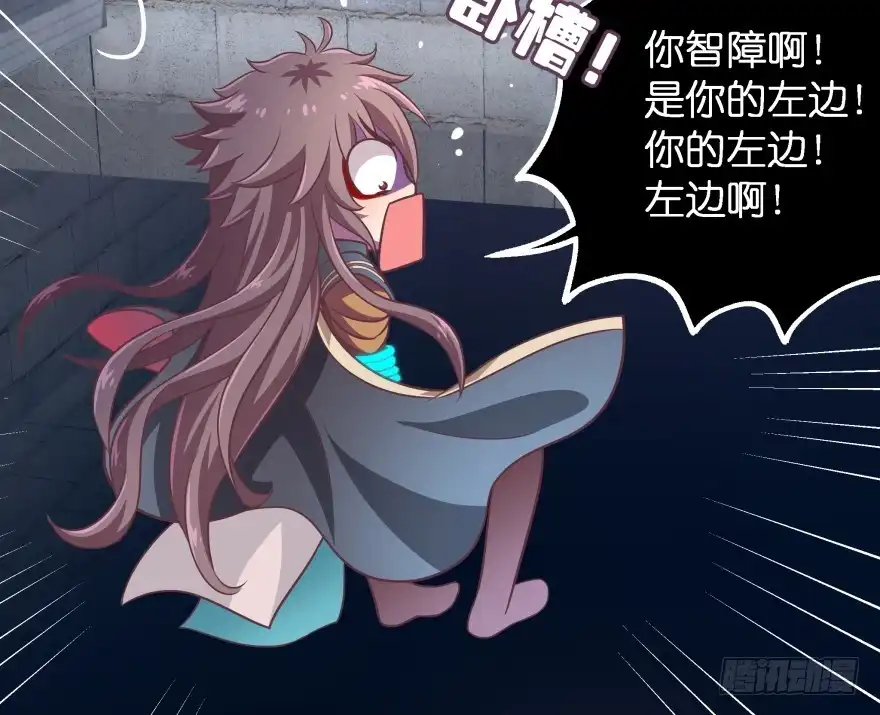 《魔神的恋爱法则》逃婚（下） 第90页