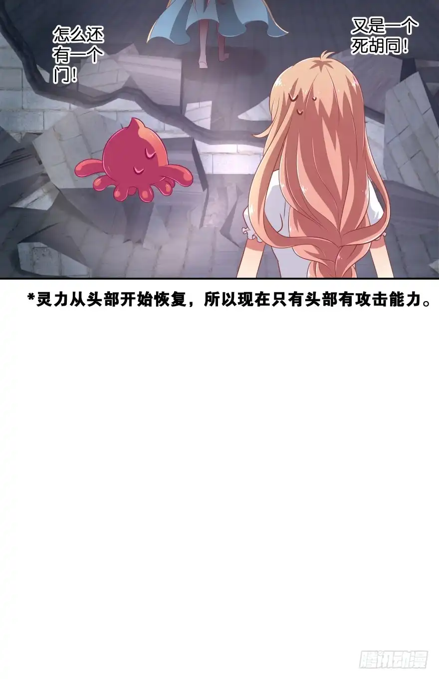 《魔神的恋爱法则》逃婚（下） 第79页