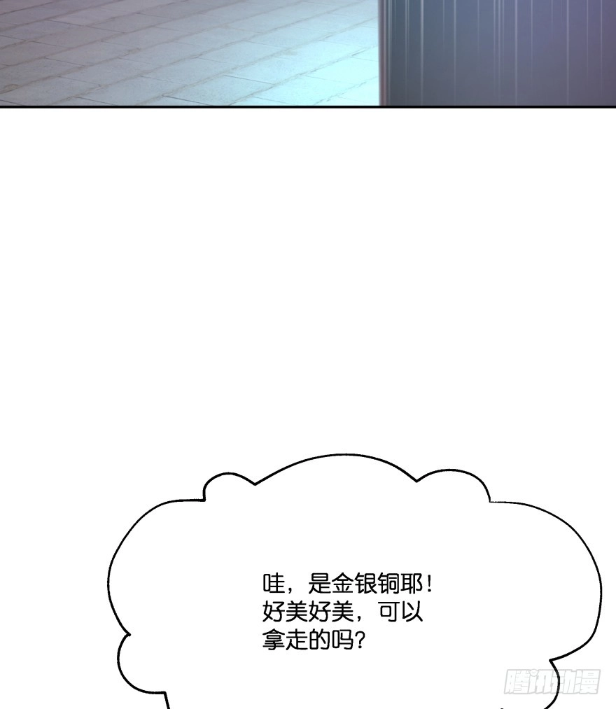 《魔神的恋爱法则》逃婚（下） 第84页