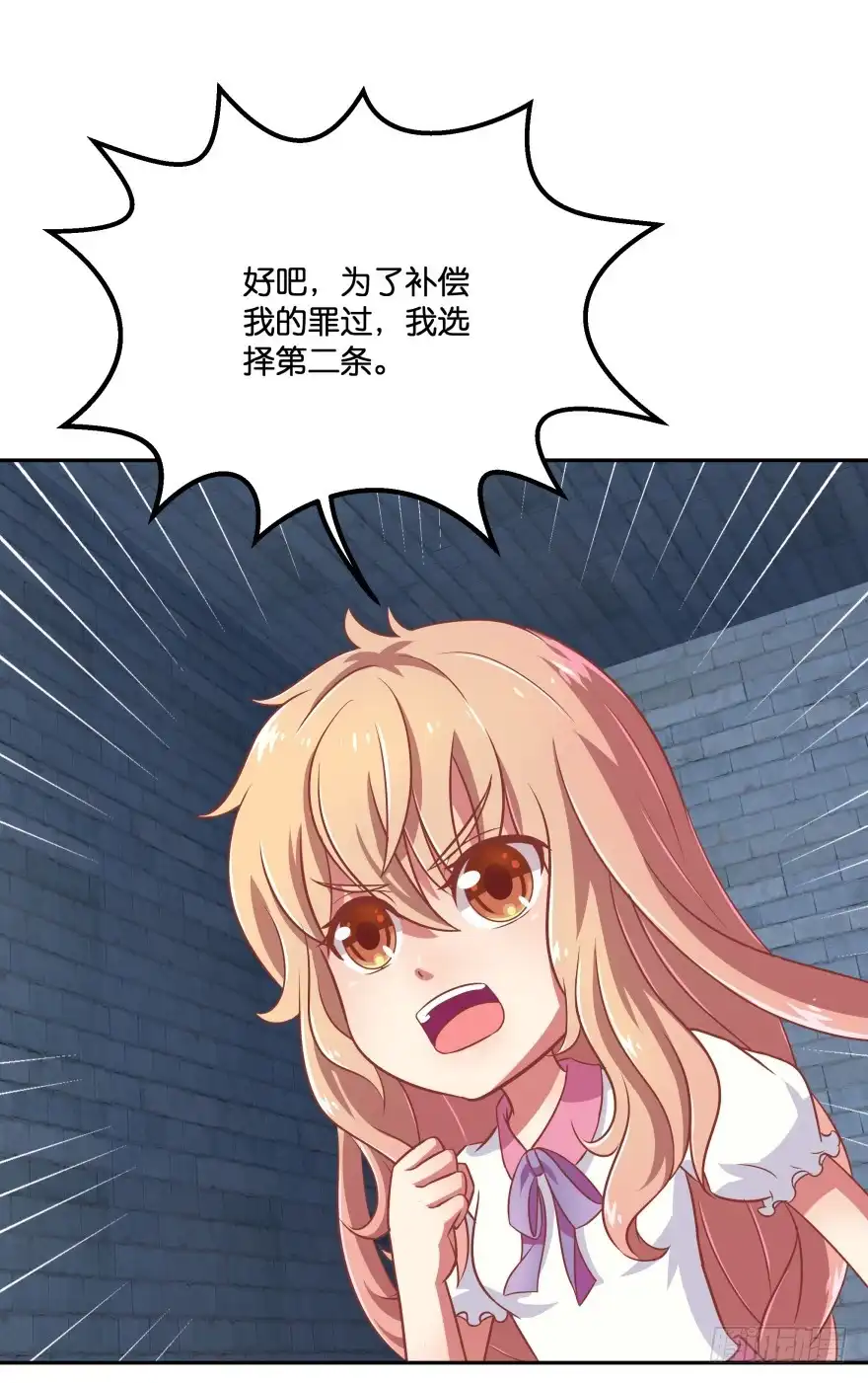 《魔神的恋爱法则》逃婚（下） 第51页