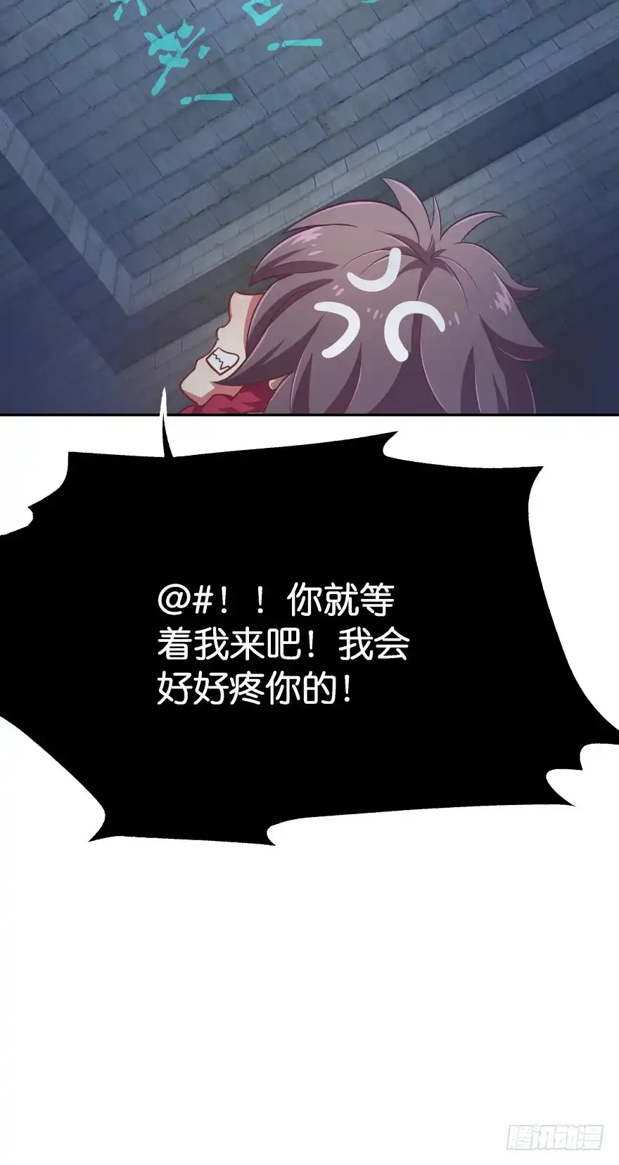 《魔神的恋爱法则》逃婚（下） 第55页