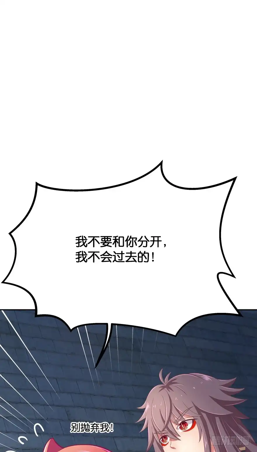 《魔神的恋爱法则》逃婚（下） 第60页