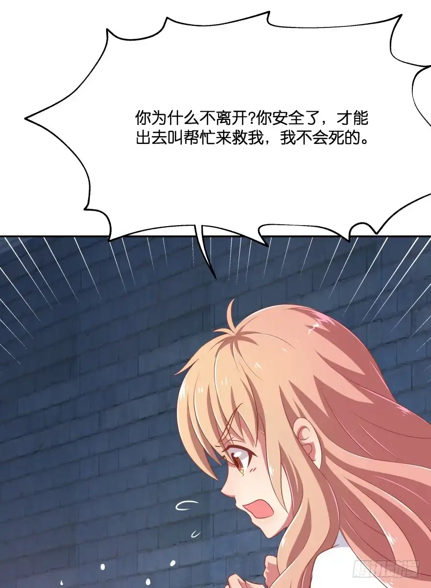 《魔神的恋爱法则》逃婚（下） 第65页
