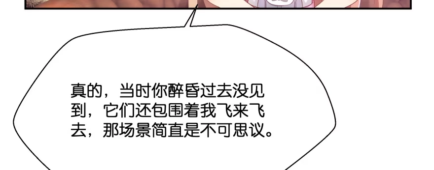 《魔神的恋爱法则》凄美的爱情传说 第14页