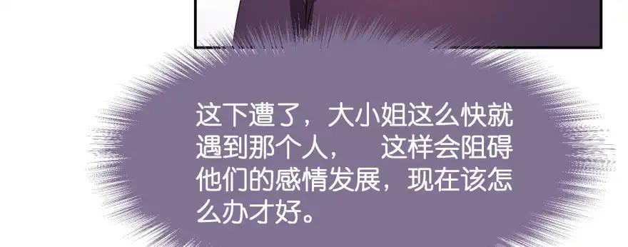 《魔神的恋爱法则》凄美的爱情传说 第31页
