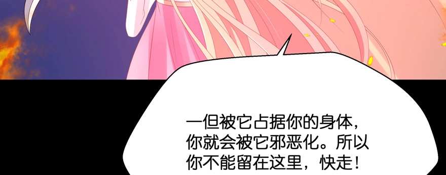 《魔神的恋爱法则》凄美的爱情传说 第178页