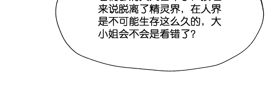 《魔神的恋爱法则》凄美的爱情传说 第10页