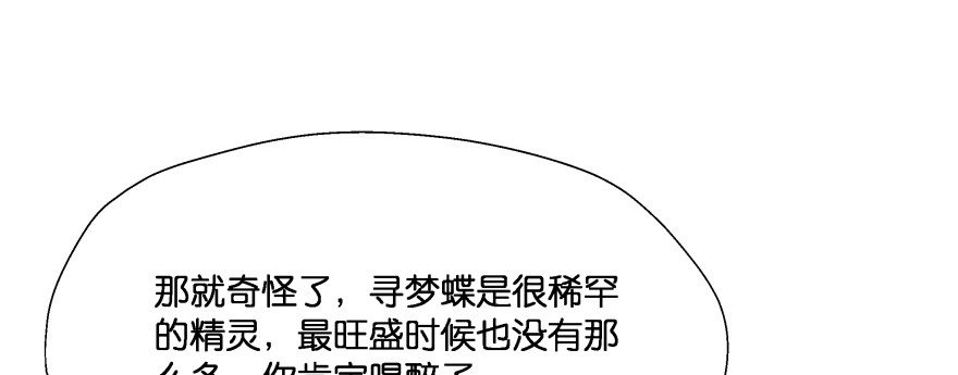 《魔神的恋爱法则》凄美的爱情传说 第11页