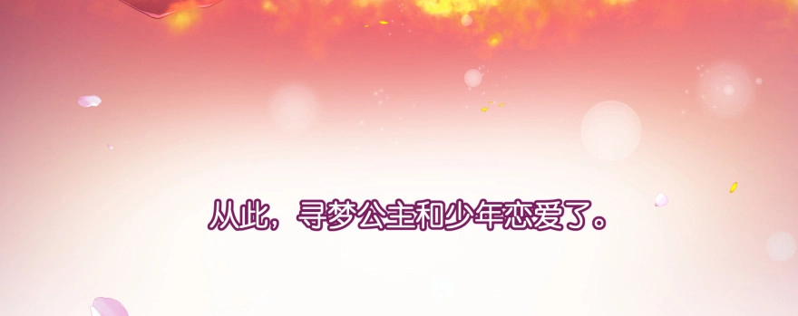 《魔神的恋爱法则》凄美的爱情传说 第85页