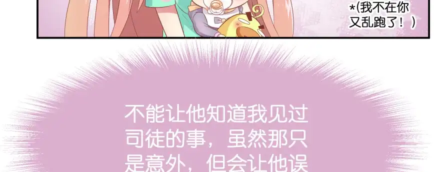 《魔神的恋爱法则》凄美的爱情传说 第113页