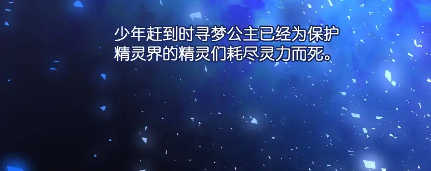 《魔神的恋爱法则》凄美的爱情传说 第97页