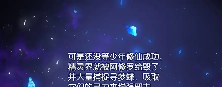 《魔神的恋爱法则》凄美的爱情传说 第92页
