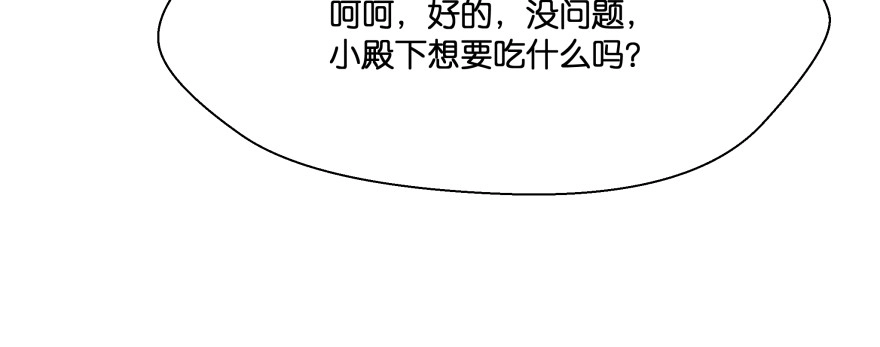 《魔神的恋爱法则》凄美的爱情传说 第23页