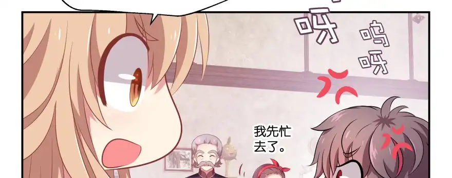 《魔神的恋爱法则》凄美的爱情传说 第25页