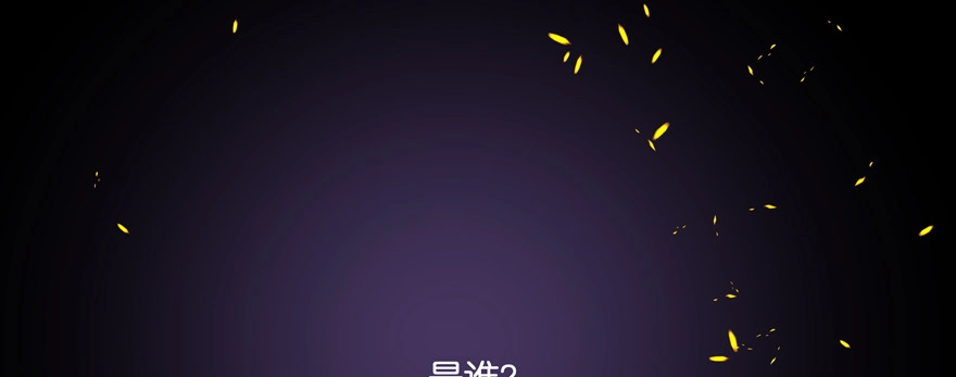 《魔神的恋爱法则》凄美的爱情传说 第189页