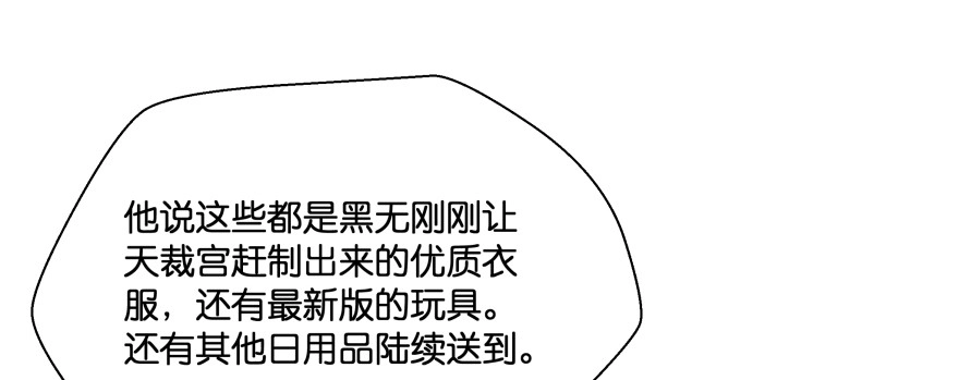 《魔神的恋爱法则》凄美的爱情传说 第45页