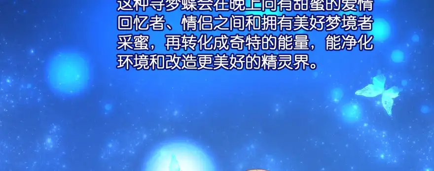 《魔神的恋爱法则》凄美的爱情传说 第67页