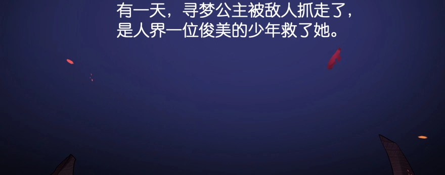 《魔神的恋爱法则》凄美的爱情传说 第78页