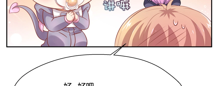 《魔神的恋爱法则》凄美的爱情传说 第63页