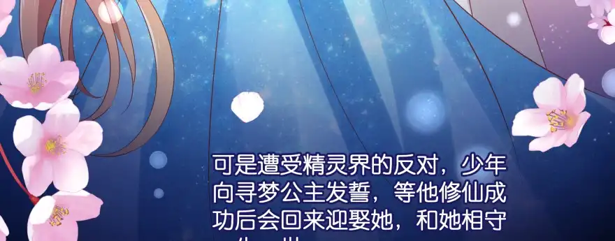 《魔神的恋爱法则》凄美的爱情传说 第89页