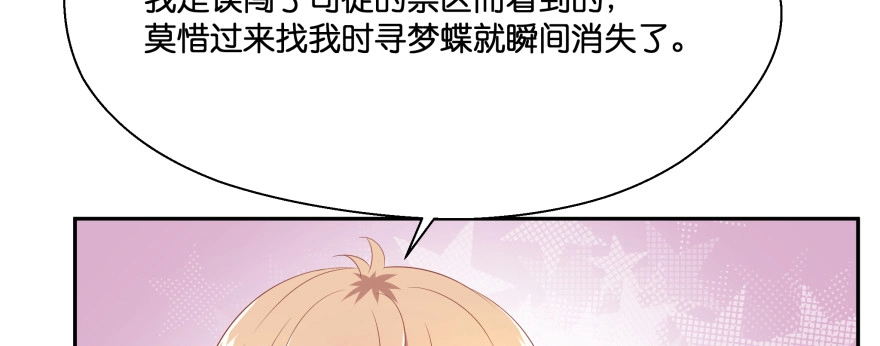 《魔神的恋爱法则》凄美的爱情传说 第111页