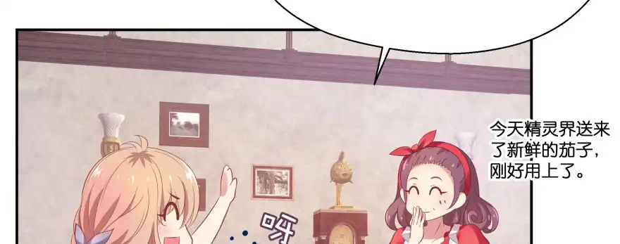 《魔神的恋爱法则》凄美的爱情传说 第21页