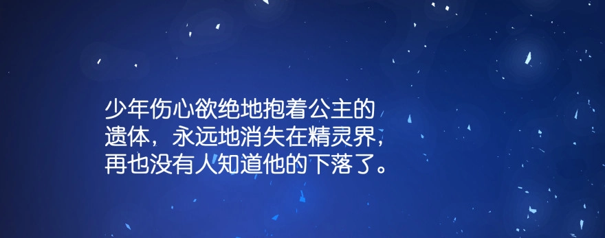 《魔神的恋爱法则》凄美的爱情传说 第99页