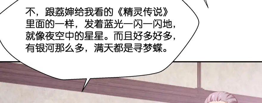 《魔神的恋爱法则》凄美的爱情传说 第7页