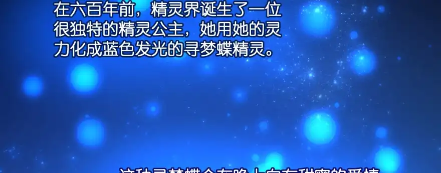 《魔神的恋爱法则》凄美的爱情传说 第66页
