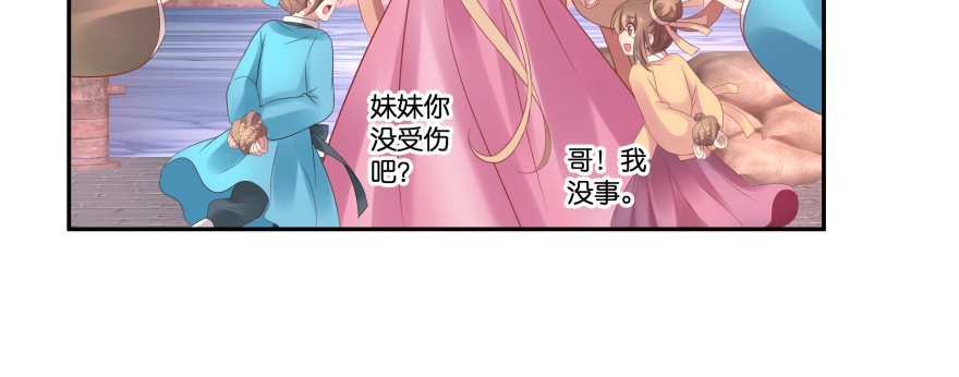 《魔神的恋爱法则》星宿项链 第174页