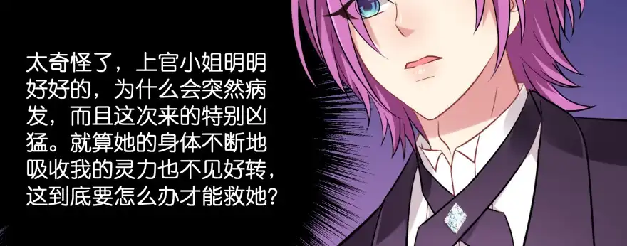 《魔神的恋爱法则》星宿项链 第200页