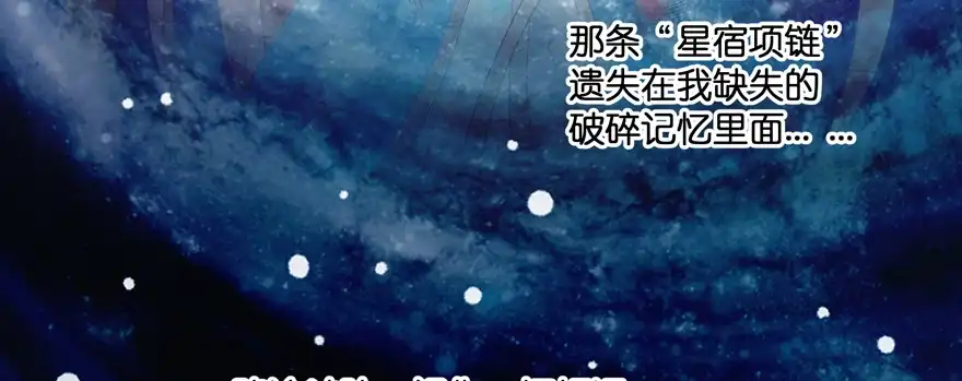 《魔神的恋爱法则》星宿项链 第45页
