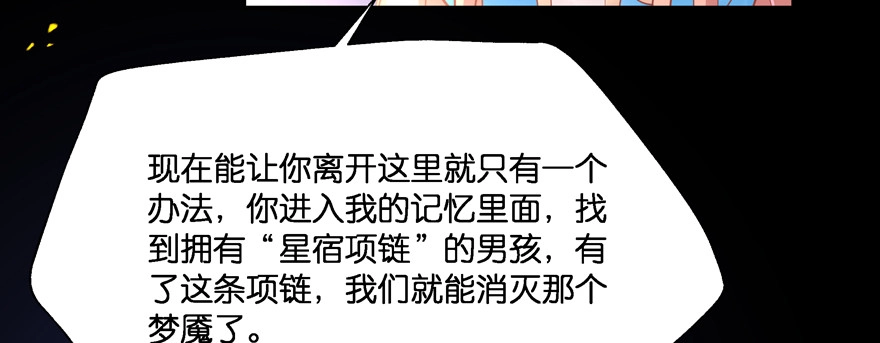 《魔神的恋爱法则》星宿项链 第36页
