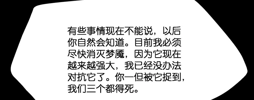《魔神的恋爱法则》星宿项链 第33页