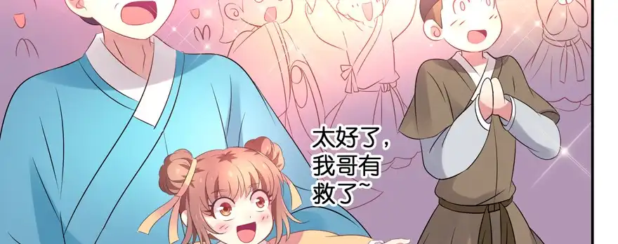 《魔神的恋爱法则》星宿项链 第137页
