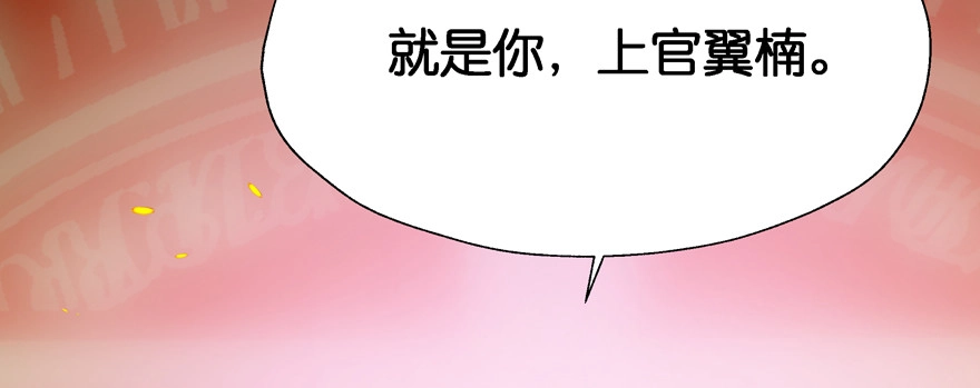 《魔神的恋爱法则》星宿项链 第12页