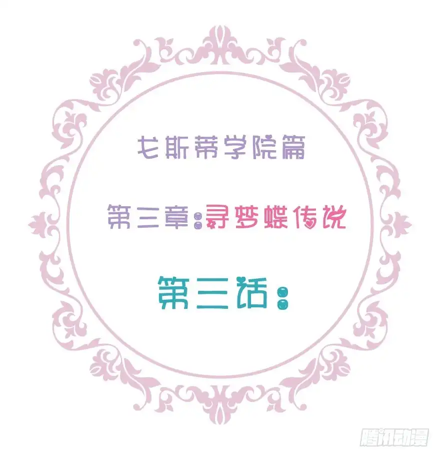 《魔神的恋爱法则》星宿项链 第4页