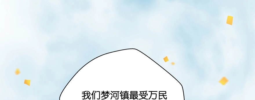 《魔神的恋爱法则》星宿项链 第65页